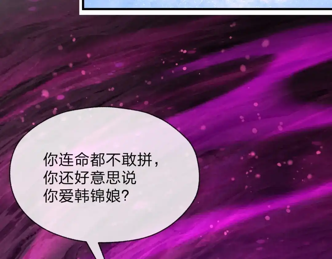 大爱魔尊，女徒弟都想杀我 第127话 你好意思说爱她？ 第127页