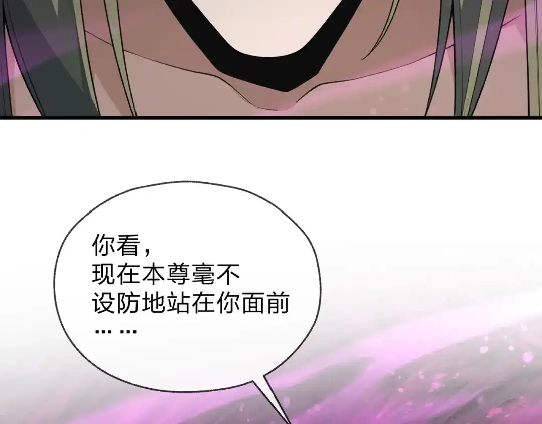 大爱魔尊，女徒弟都想杀我 第127话 你好意思说爱她？ 第134页