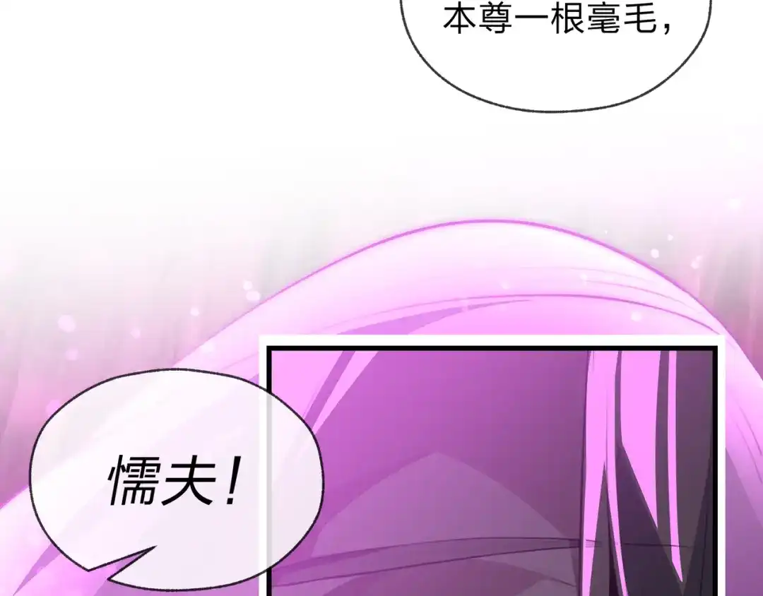 大爱魔尊，女徒弟都想杀我 第127话 你好意思说爱她？ 第138页