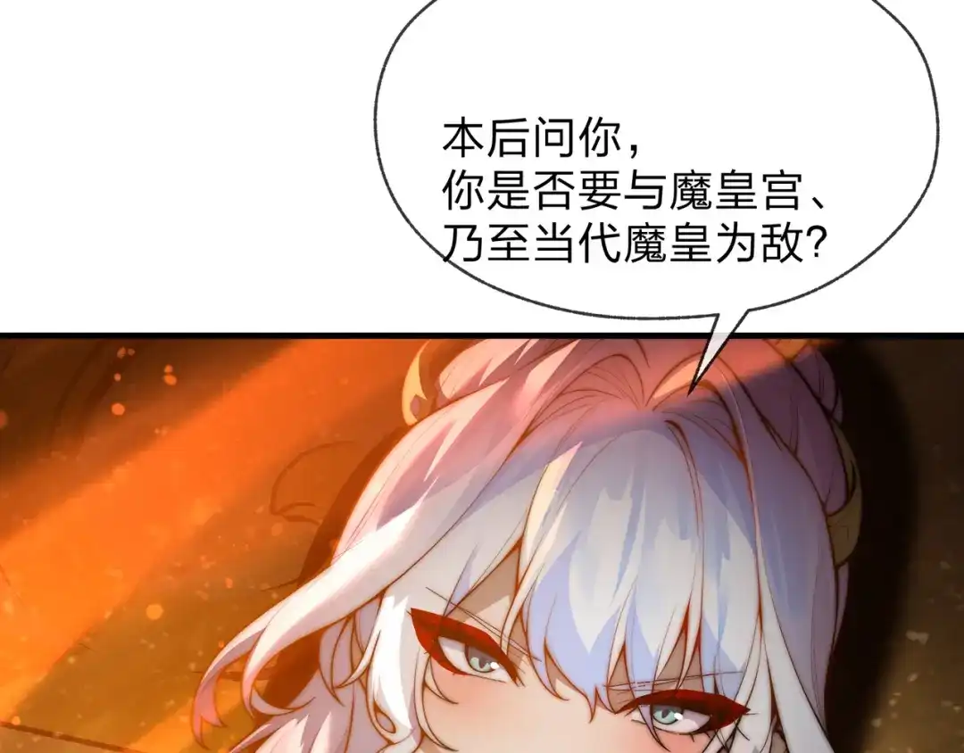 大爱魔尊，女徒弟都想杀我 第127话 你好意思说爱她？ 第14页