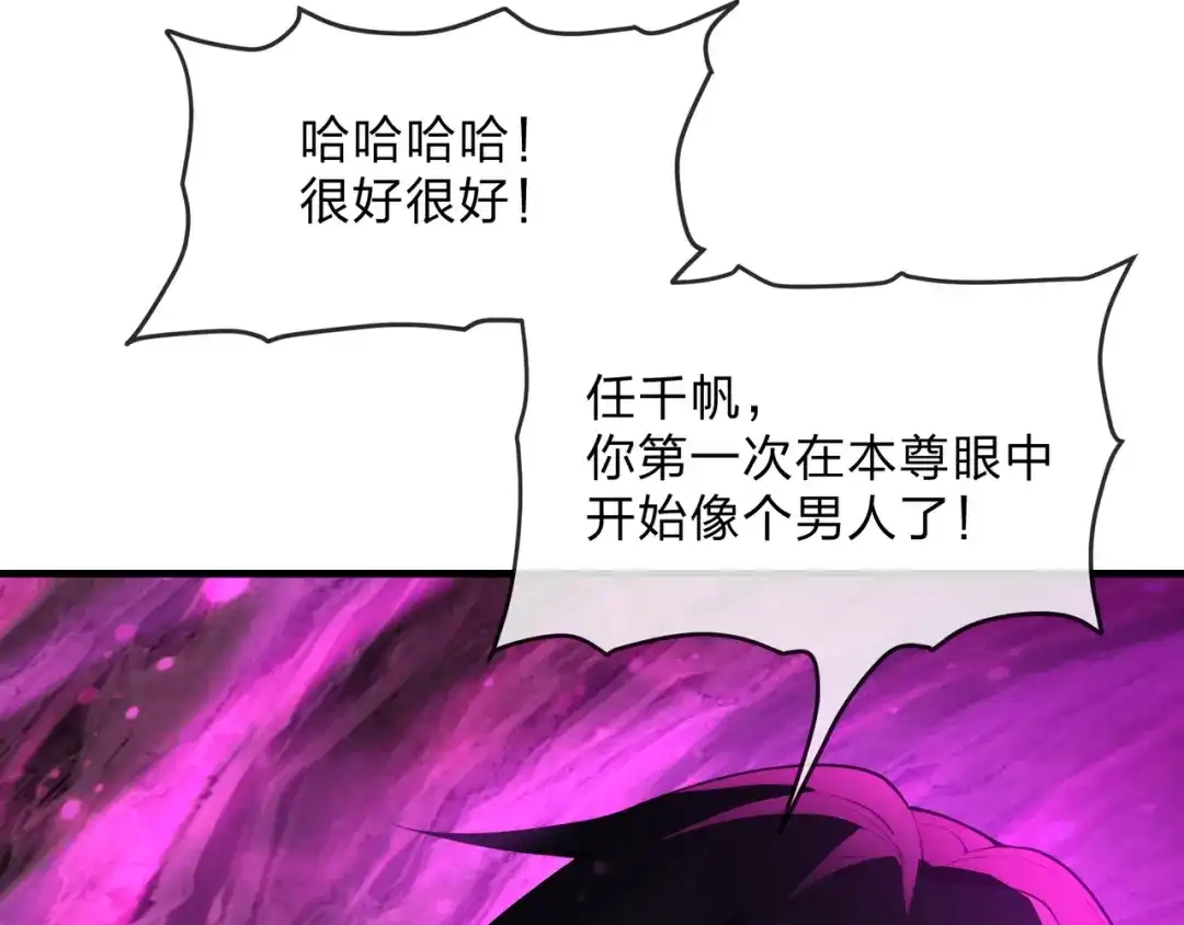 大爱魔尊，女徒弟都想杀我 第127话 你好意思说爱她？ 第150页