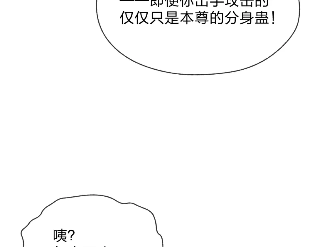 大爱魔尊，女徒弟都想杀我 第127话 你好意思说爱她？ 第153页