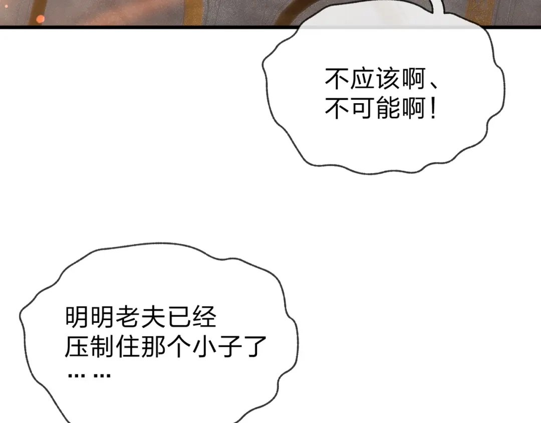 大爱魔尊，女徒弟都想杀我 第127话 你好意思说爱她？ 第156页