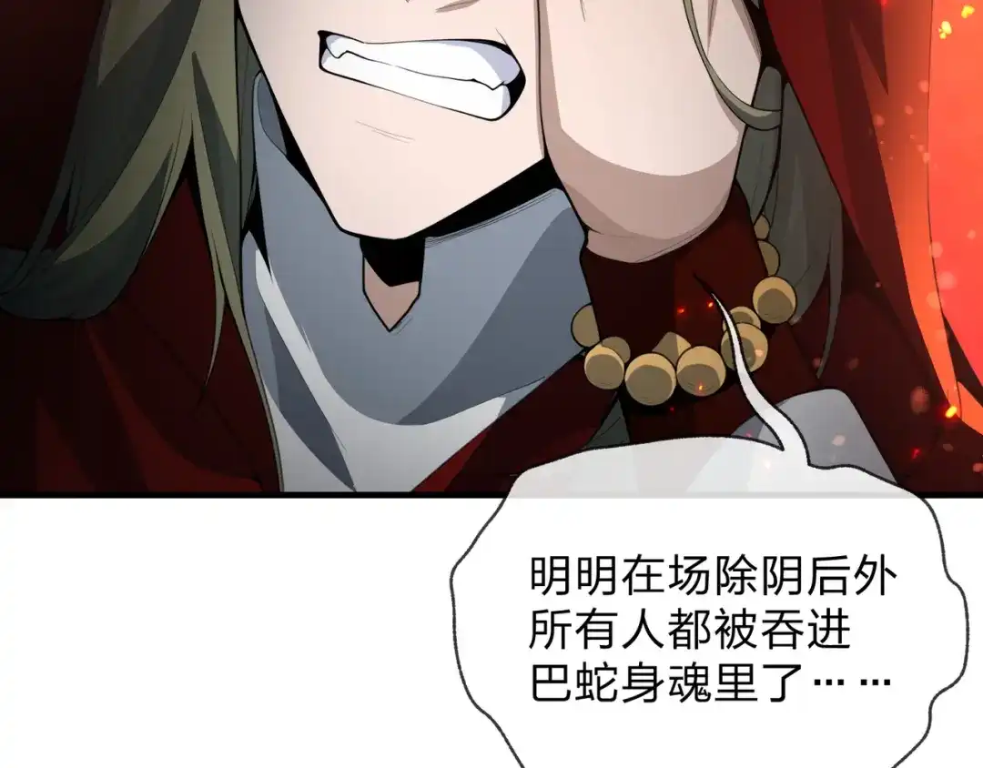 大爱魔尊，女徒弟都想杀我 第127话 你好意思说爱她？ 第158页