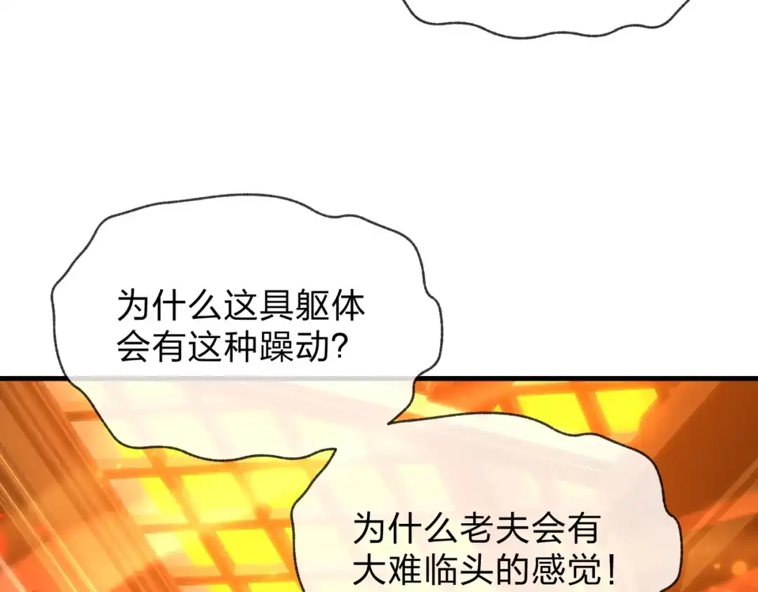 大爱魔尊，女徒弟都想杀我 第127话 你好意思说爱她？ 第159页