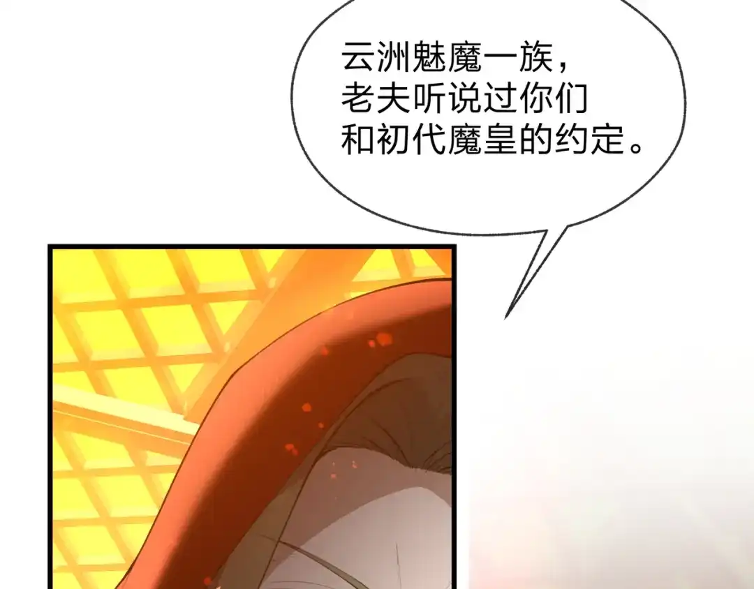 大爱魔尊，女徒弟都想杀我 第127话 你好意思说爱她？ 第17页