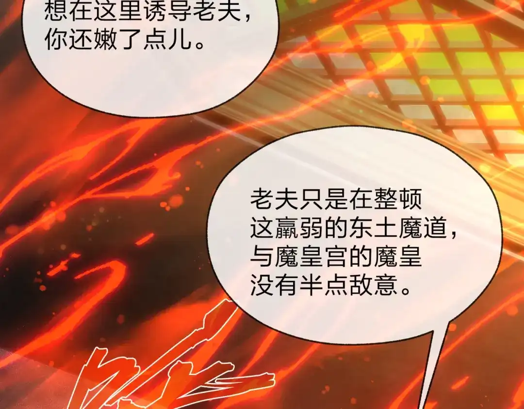 大爱魔尊，女徒弟都想杀我 第127话 你好意思说爱她？ 第19页
