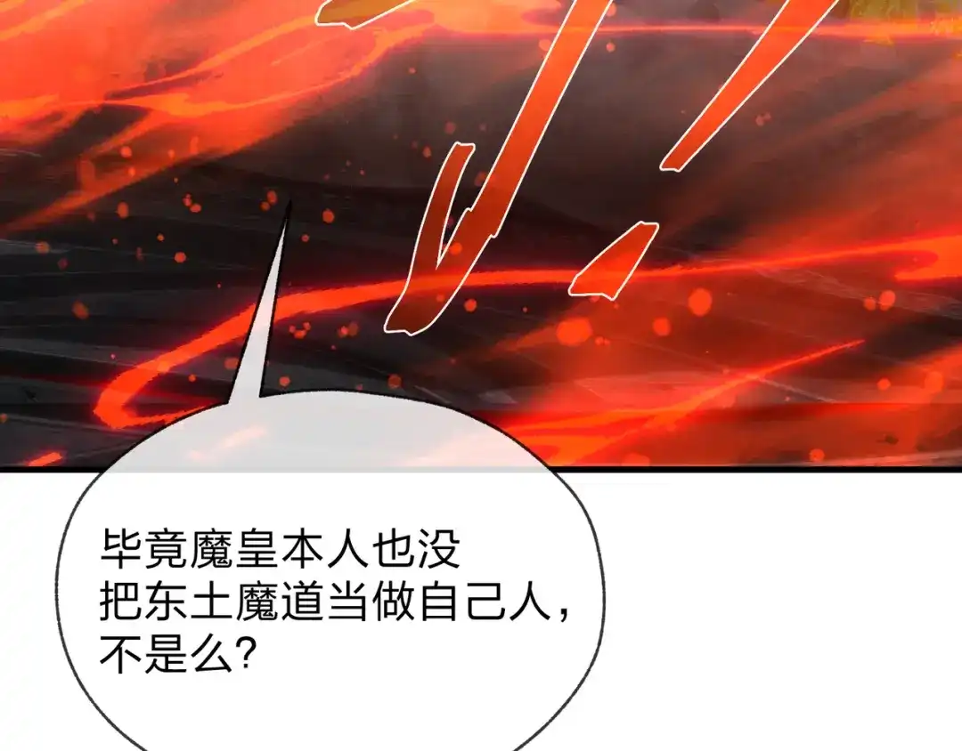 大爱魔尊，女徒弟都想杀我 第127话 你好意思说爱她？ 第22页