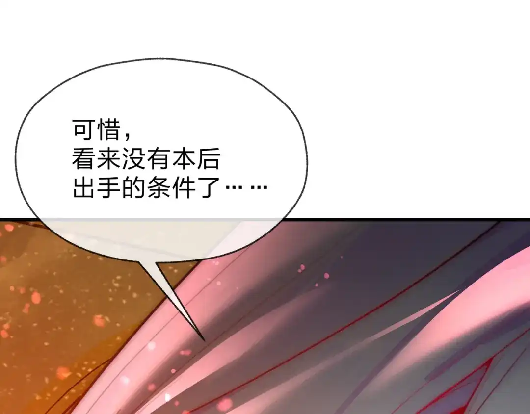 大爱魔尊，女徒弟都想杀我 第127话 你好意思说爱她？ 第24页
