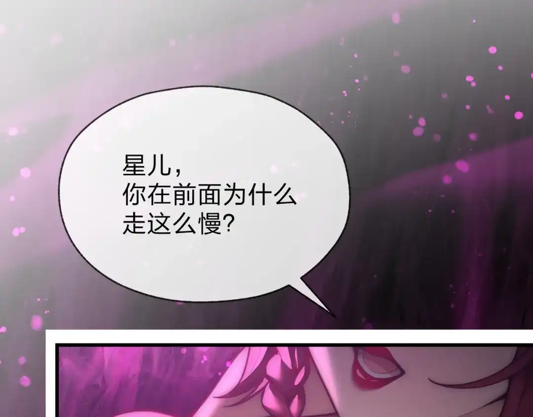 大爱魔尊，女徒弟都想杀我 第127话 你好意思说爱她？ 第29页