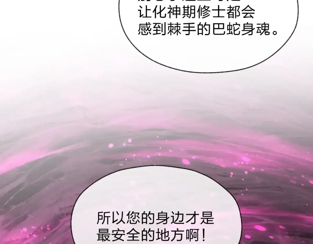 大爱魔尊，女徒弟都想杀我 第127话 你好意思说爱她？ 第42页