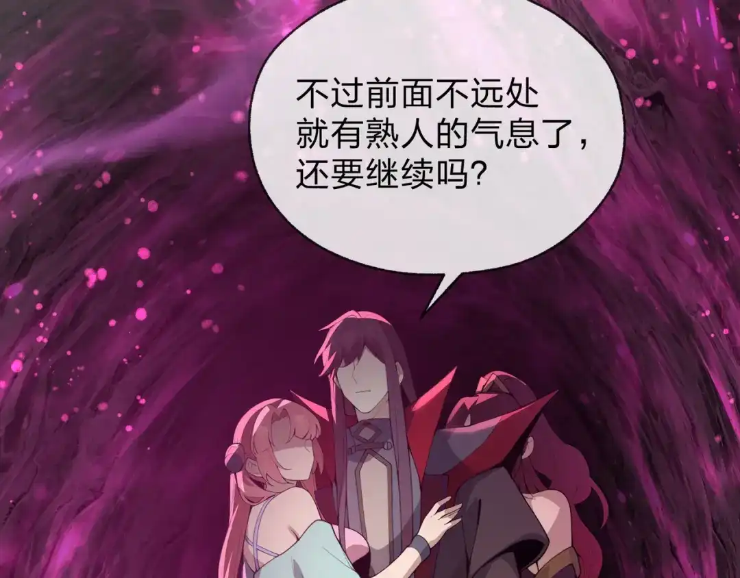 大爱魔尊，女徒弟都想杀我 第127话 你好意思说爱她？ 第48页