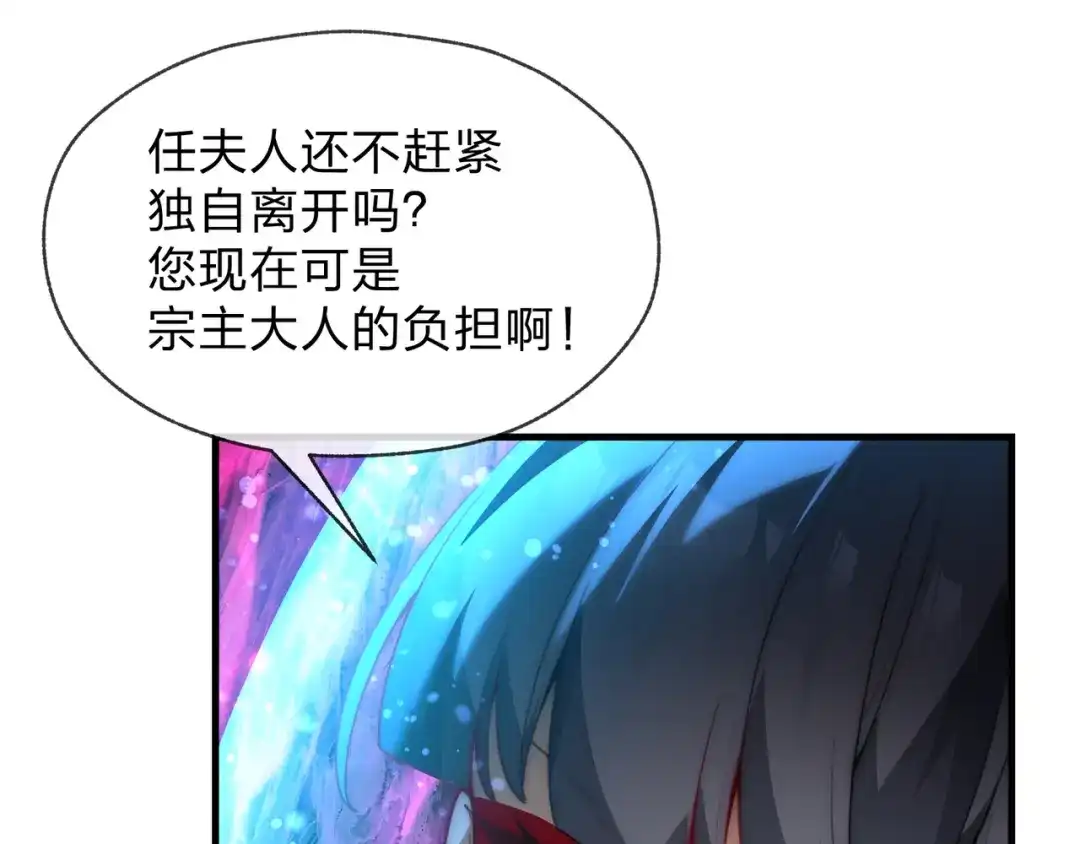 大爱魔尊，女徒弟都想杀我 第127话 你好意思说爱她？ 第51页