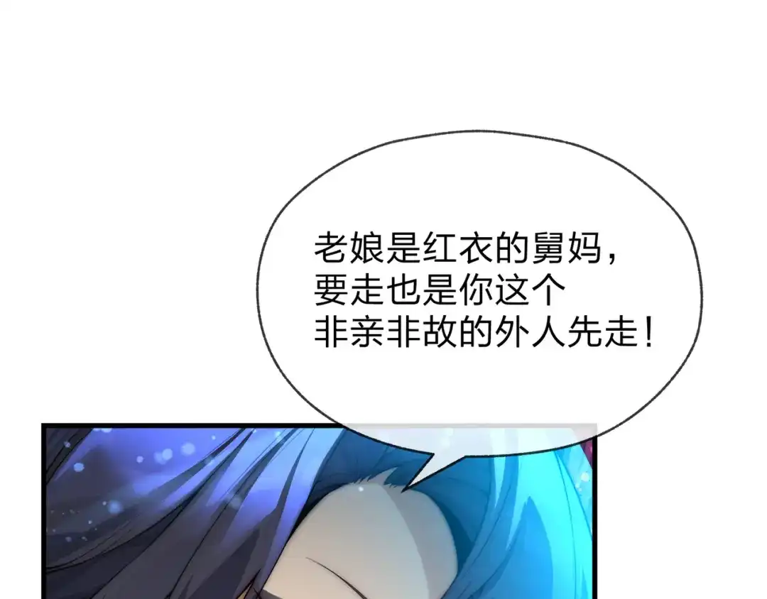 大爱魔尊，女徒弟都想杀我 第127话 你好意思说爱她？ 第54页