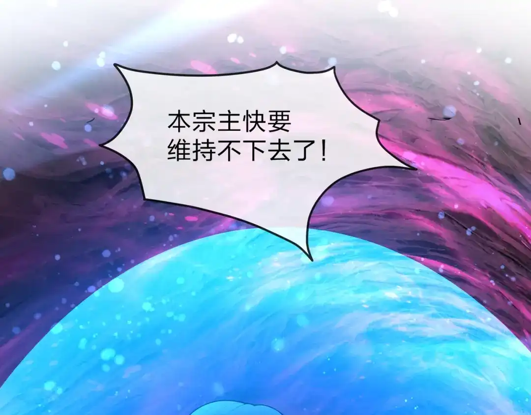 大爱魔尊，女徒弟都想杀我 第127话 你好意思说爱她？ 第59页