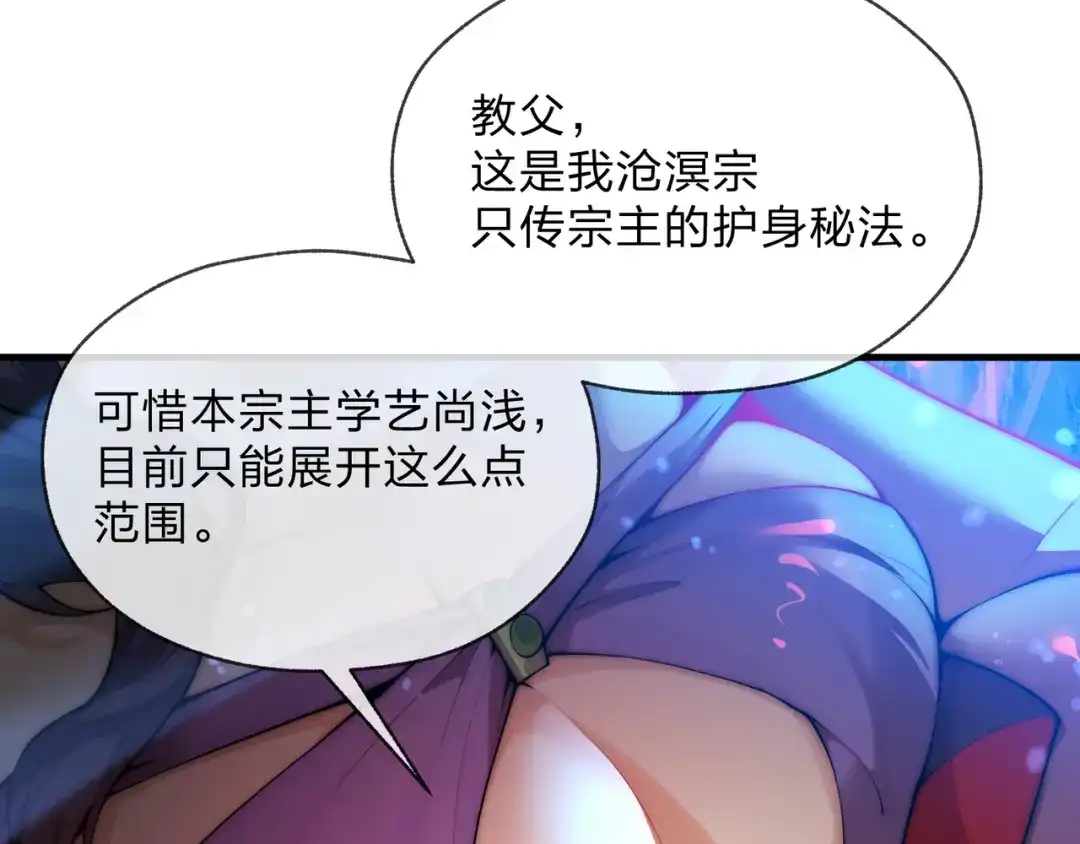 大爱魔尊，女徒弟都想杀我 第127话 你好意思说爱她？ 第66页