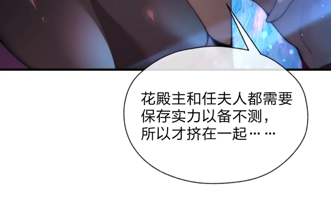 大爱魔尊，女徒弟都想杀我 第127话 你好意思说爱她？ 第69页