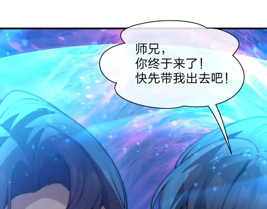 大爱魔尊，女徒弟都想杀我 第127话 你好意思说爱她？ 第70页