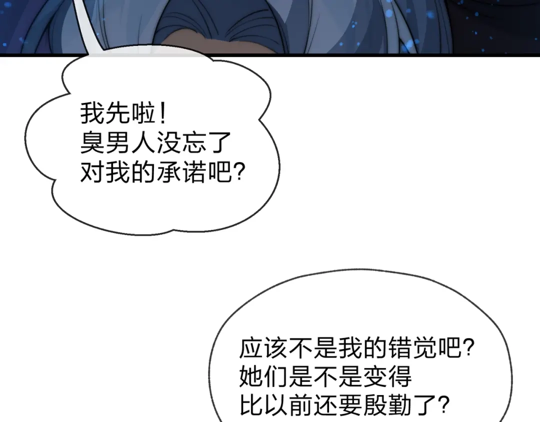 大爱魔尊，女徒弟都想杀我 第127话 你好意思说爱她？ 第73页