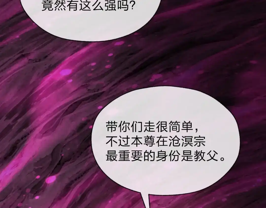 大爱魔尊，女徒弟都想杀我 第127话 你好意思说爱她？ 第76页