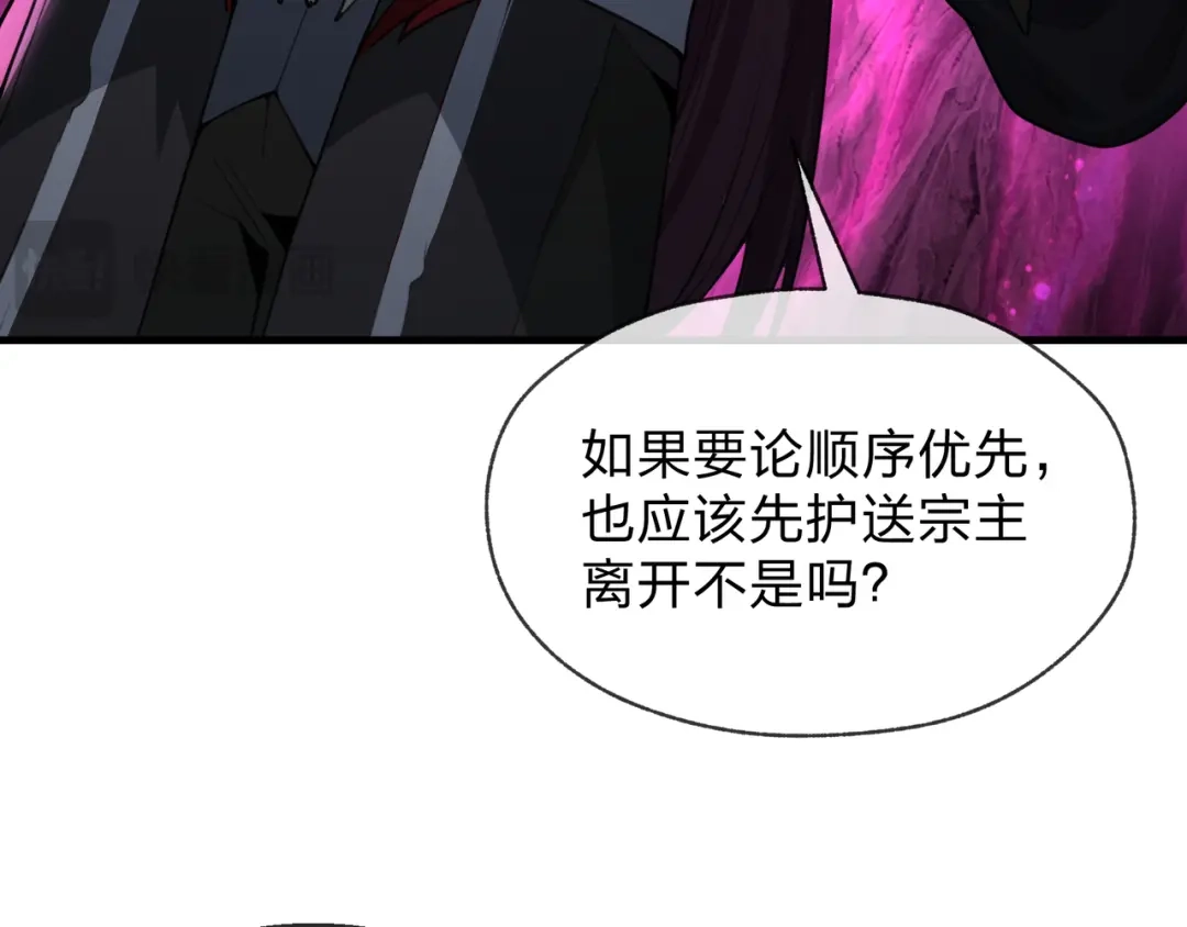 大爱魔尊，女徒弟都想杀我 第127话 你好意思说爱她？ 第79页