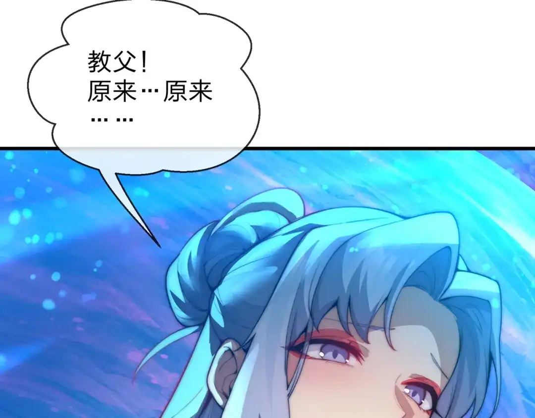 大爱魔尊，女徒弟都想杀我 第127话 你好意思说爱她？ 第80页