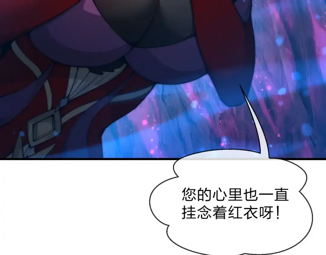 大爱魔尊，女徒弟都想杀我 第127话 你好意思说爱她？ 第82页