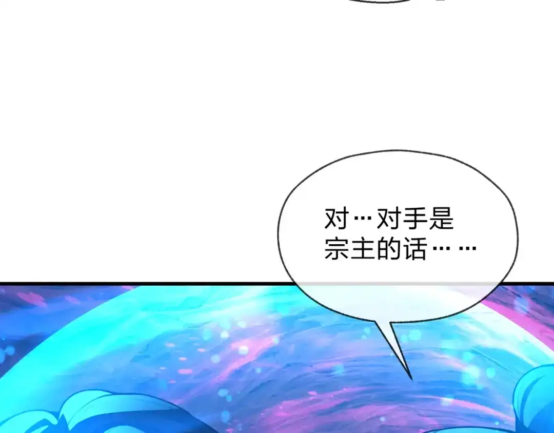 大爱魔尊，女徒弟都想杀我 第127话 你好意思说爱她？ 第83页