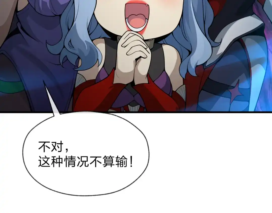 大爱魔尊，女徒弟都想杀我 第127话 你好意思说爱她？ 第85页