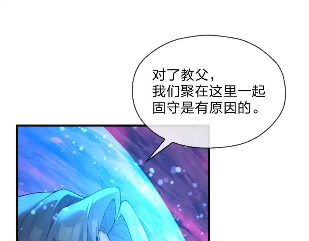 大爱魔尊，女徒弟都想杀我 第127话 你好意思说爱她？ 第87页