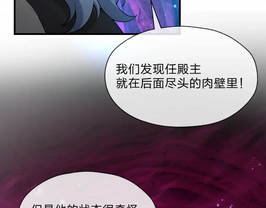 大爱魔尊，女徒弟都想杀我 第127话 你好意思说爱她？ 第89页