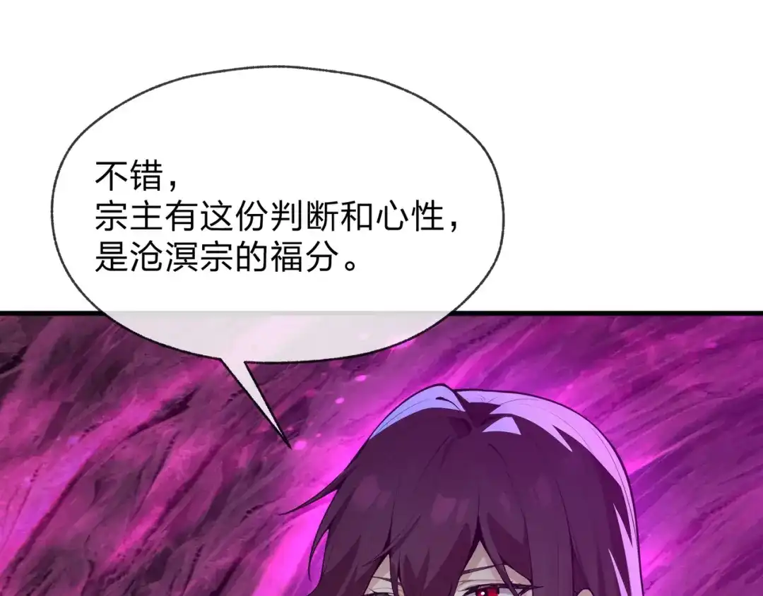 大爱魔尊，女徒弟都想杀我 第127话 你好意思说爱她？ 第93页