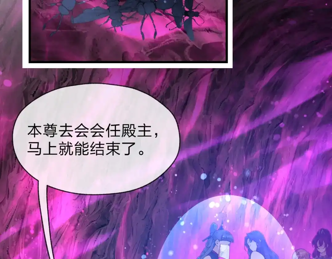大爱魔尊，女徒弟都想杀我 第127话 你好意思说爱她？ 第97页