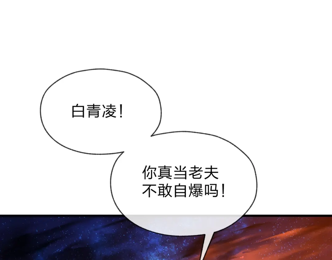 大爱魔尊，女徒弟都想杀我 第128话 就辱你又能怎？ 第100页