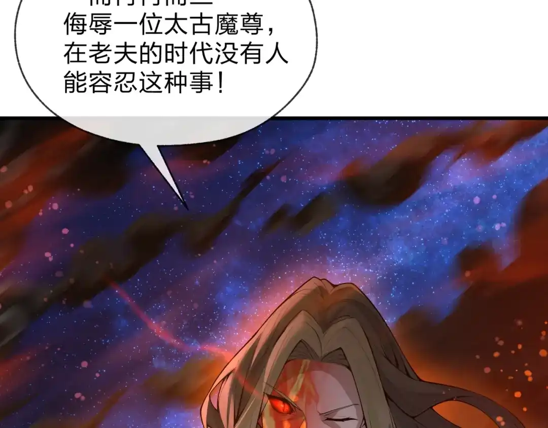 大爱魔尊，女徒弟都想杀我 第128话 就辱你又能怎？ 第103页