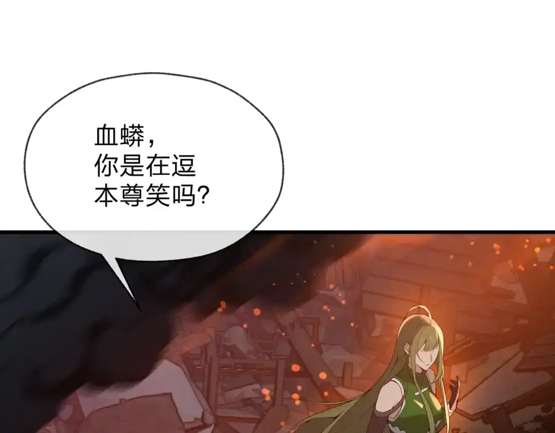 大爱魔尊，女徒弟都想杀我 第128话 就辱你又能怎？ 第106页