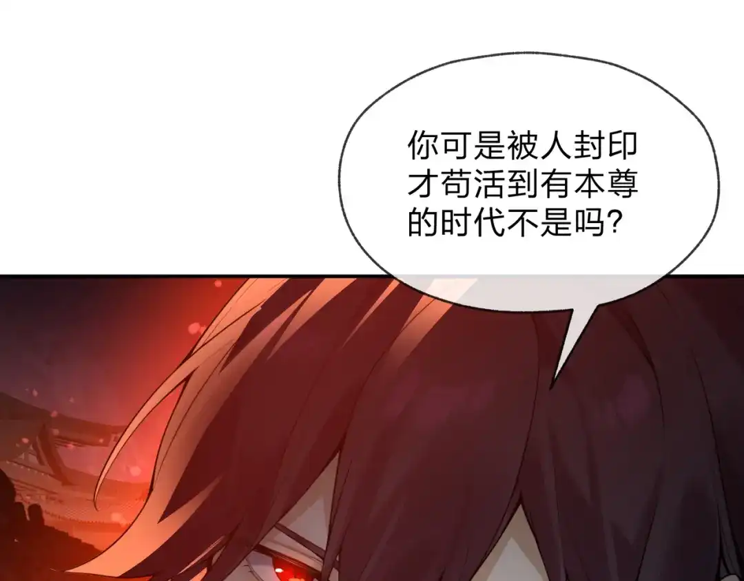 大爱魔尊，女徒弟都想杀我 第128话 就辱你又能怎？ 第109页
