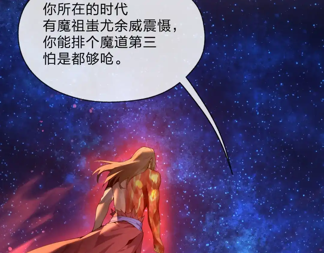 大爱魔尊，女徒弟都想杀我 第128话 就辱你又能怎？ 第114页