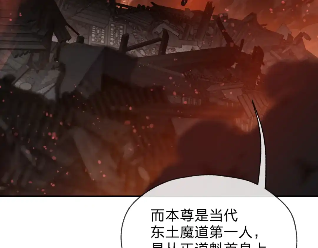 大爱魔尊，女徒弟都想杀我 第128话 就辱你又能怎？ 第116页
