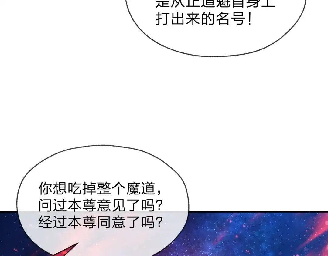 大爱魔尊，女徒弟都想杀我 第128话 就辱你又能怎？ 第117页