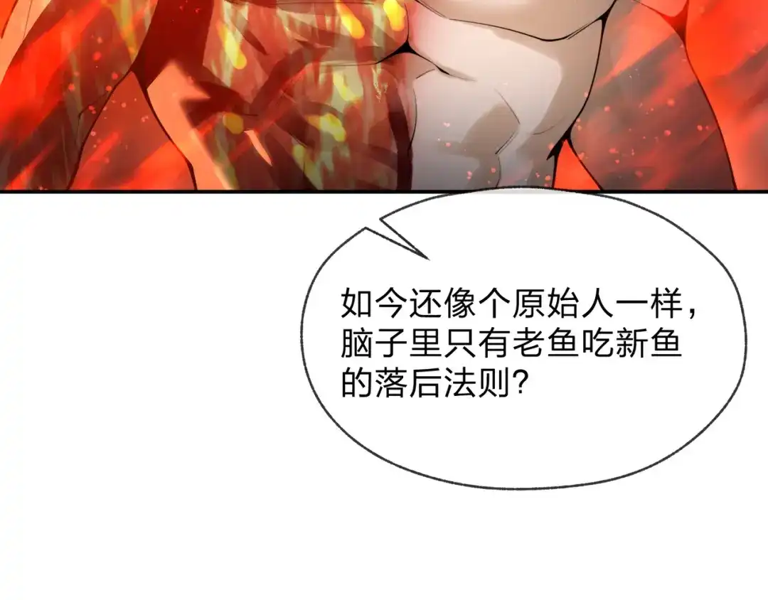大爱魔尊，女徒弟都想杀我 第128话 就辱你又能怎？ 第119页