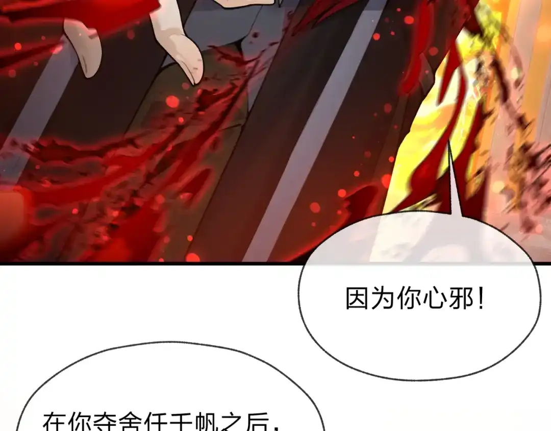 大爱魔尊，女徒弟都想杀我 第128话 就辱你又能怎？ 第13页