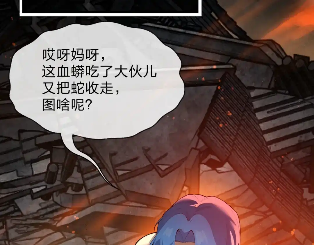 大爱魔尊，女徒弟都想杀我 第128话 就辱你又能怎？ 第132页