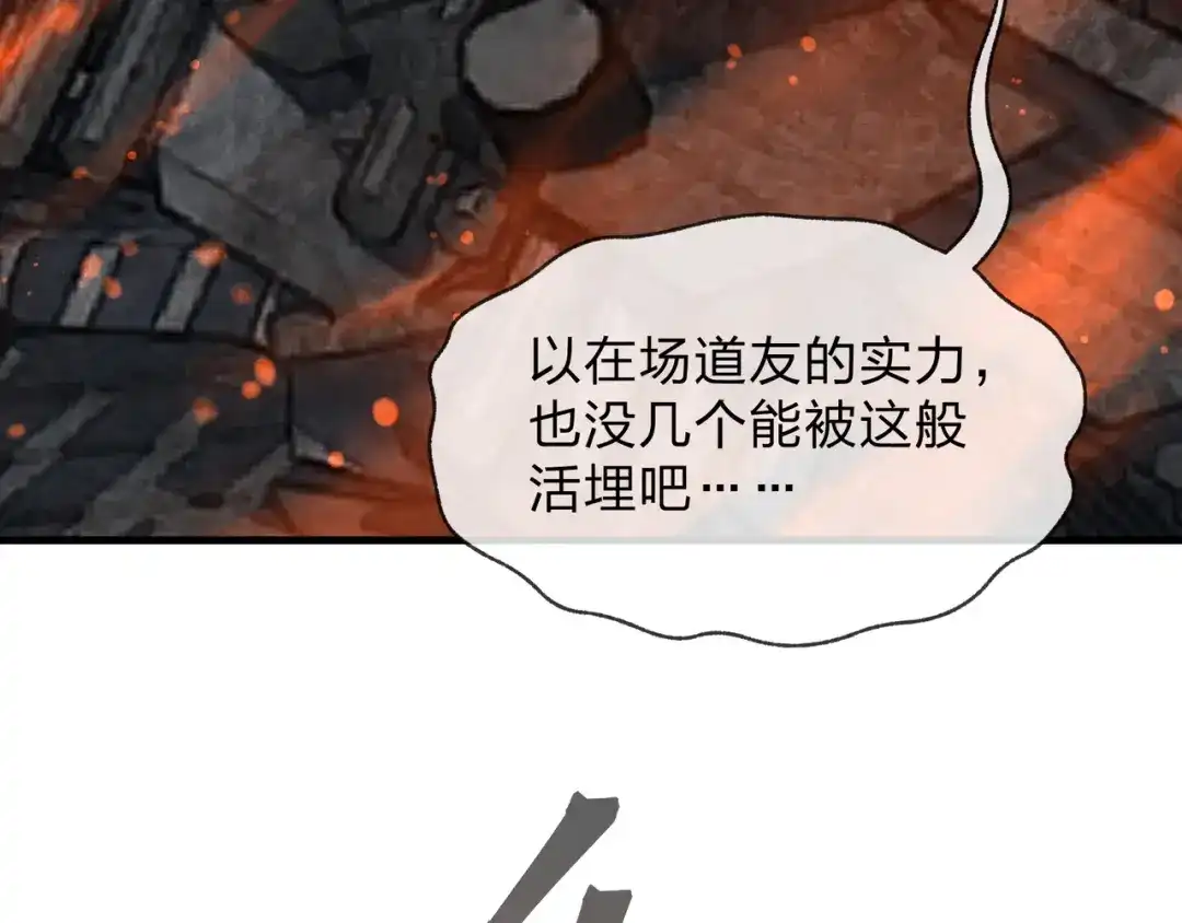 大爱魔尊，女徒弟都想杀我 第128话 就辱你又能怎？ 第134页