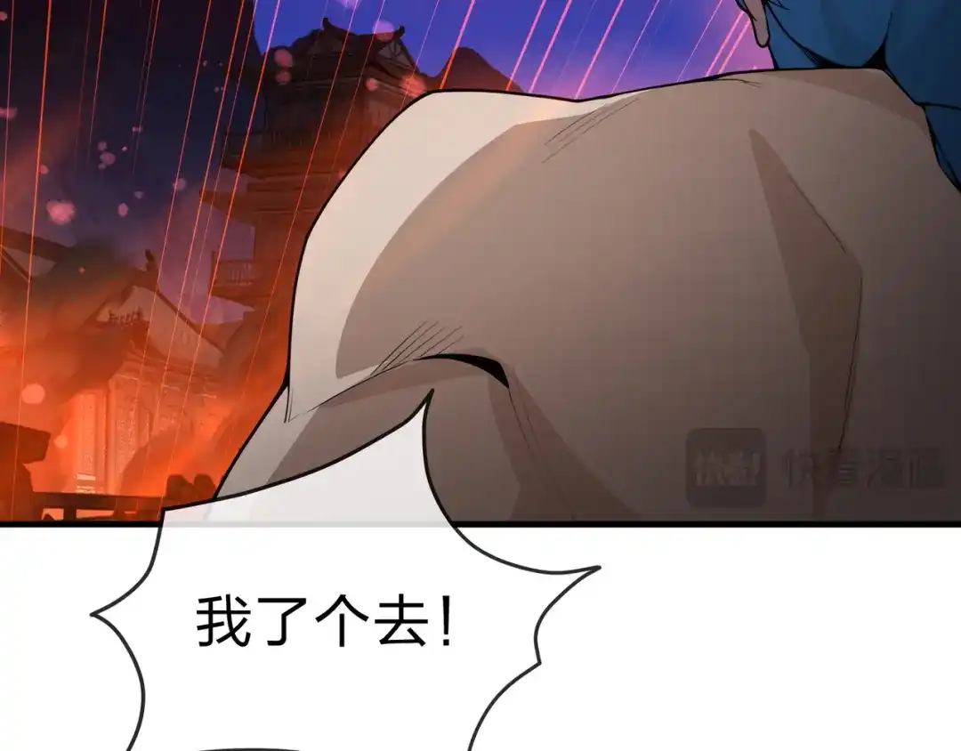 大爱魔尊，女徒弟都想杀我 第128话 就辱你又能怎？ 第137页