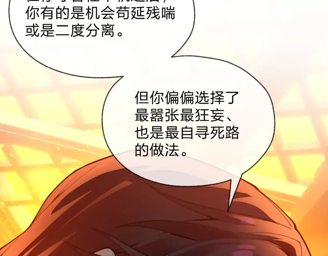 大爱魔尊，女徒弟都想杀我 第128话 就辱你又能怎？ 第14页