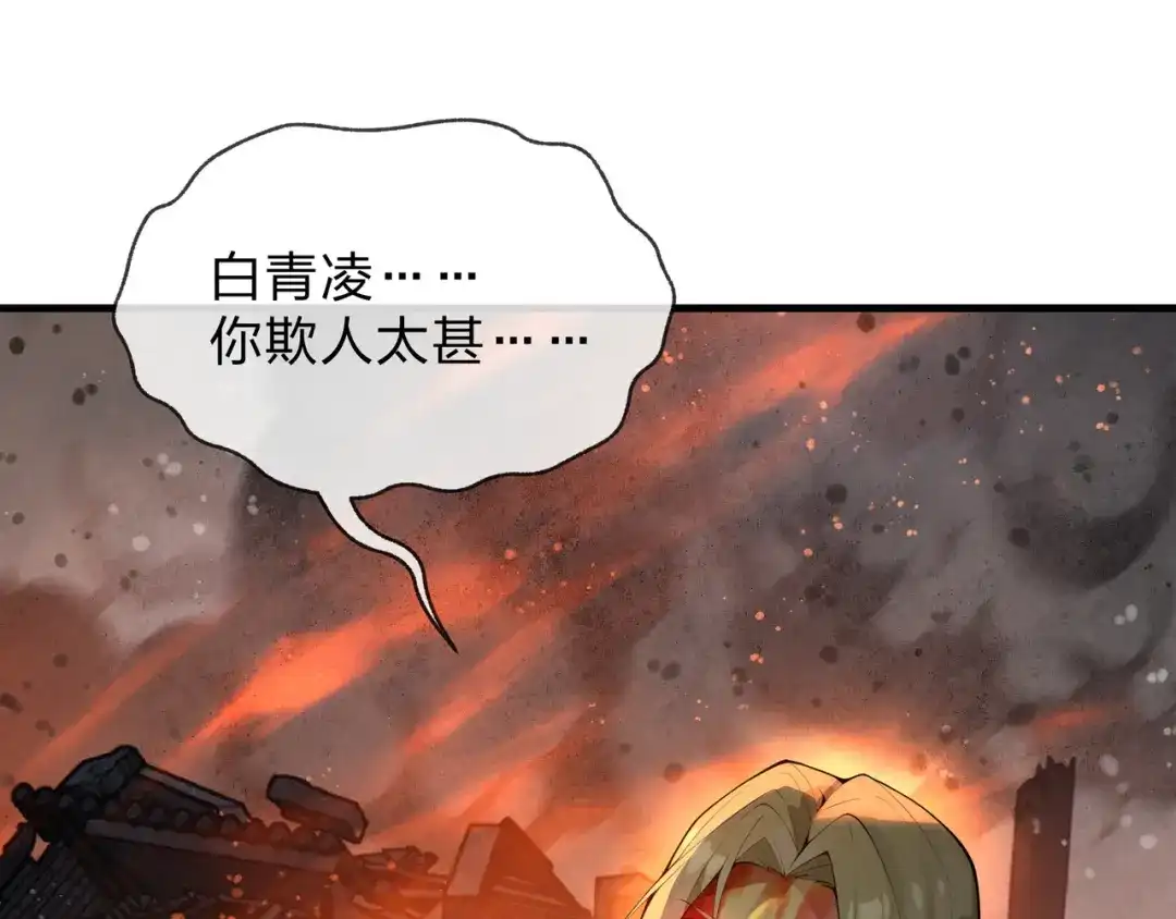 大爱魔尊，女徒弟都想杀我 第128话 就辱你又能怎？ 第142页