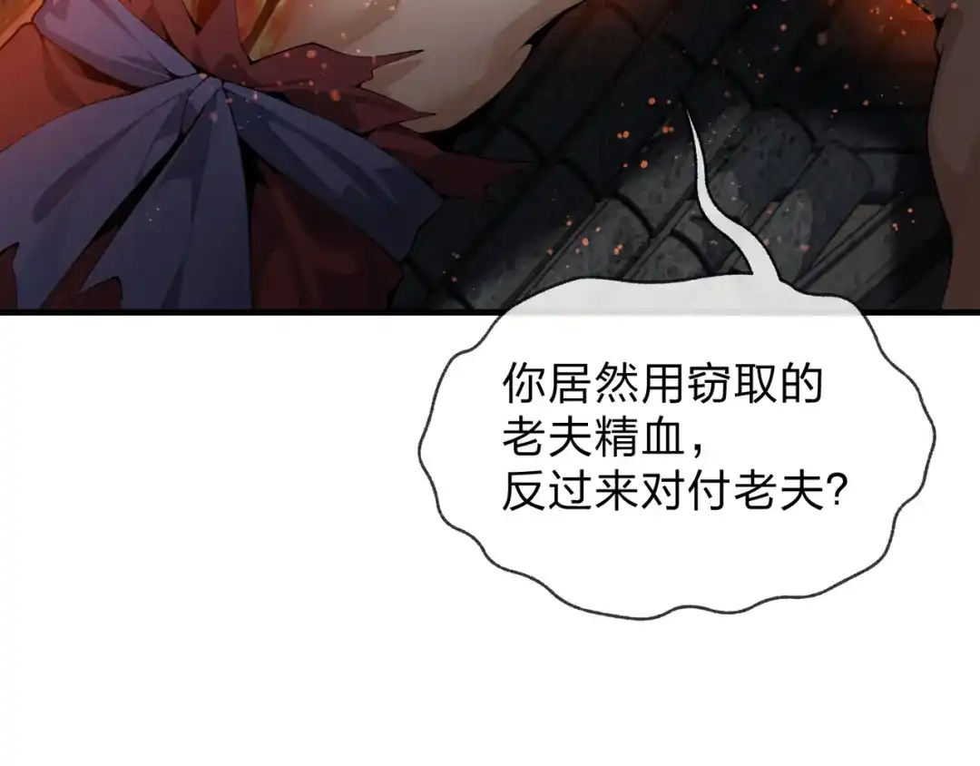 大爱魔尊，女徒弟都想杀我 第128话 就辱你又能怎？ 第144页