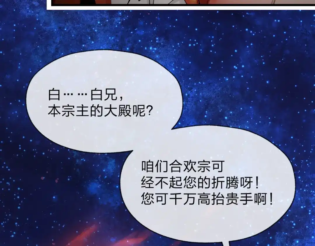 大爱魔尊，女徒弟都想杀我 第128话 就辱你又能怎？ 第147页