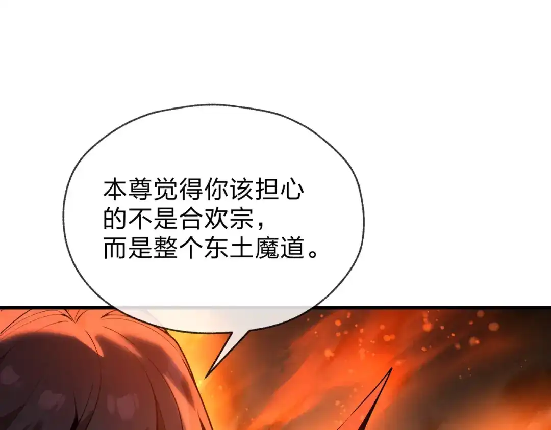 大爱魔尊，女徒弟都想杀我 第128话 就辱你又能怎？ 第150页